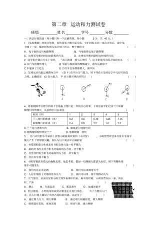 运动和力测试卷