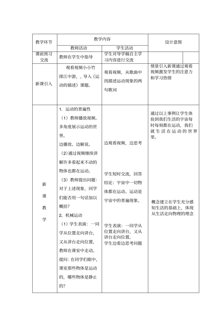 运动和力教学设计_第2页