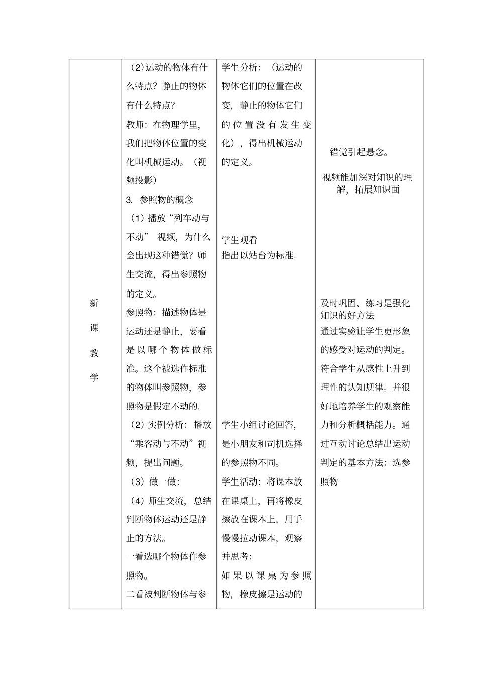 运动和力教学设计_第3页