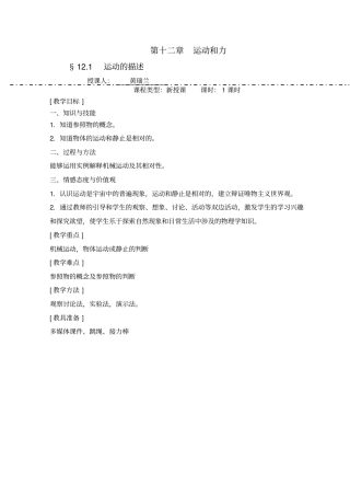 运动和力教学设计