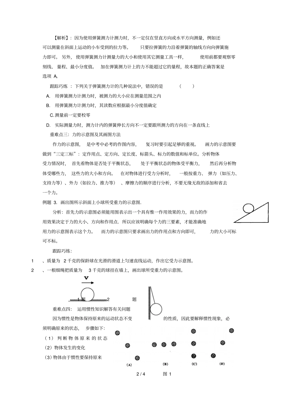 运动和力重难点分析_第2页