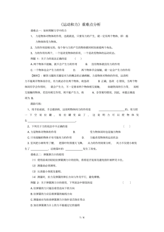 运动和力重难点分析