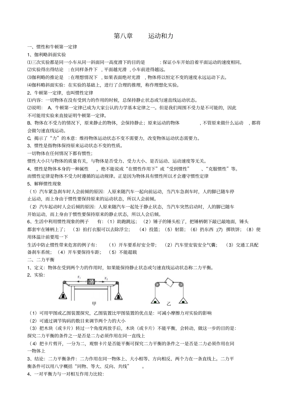 运动和力知识点总结及章节测试_第1页