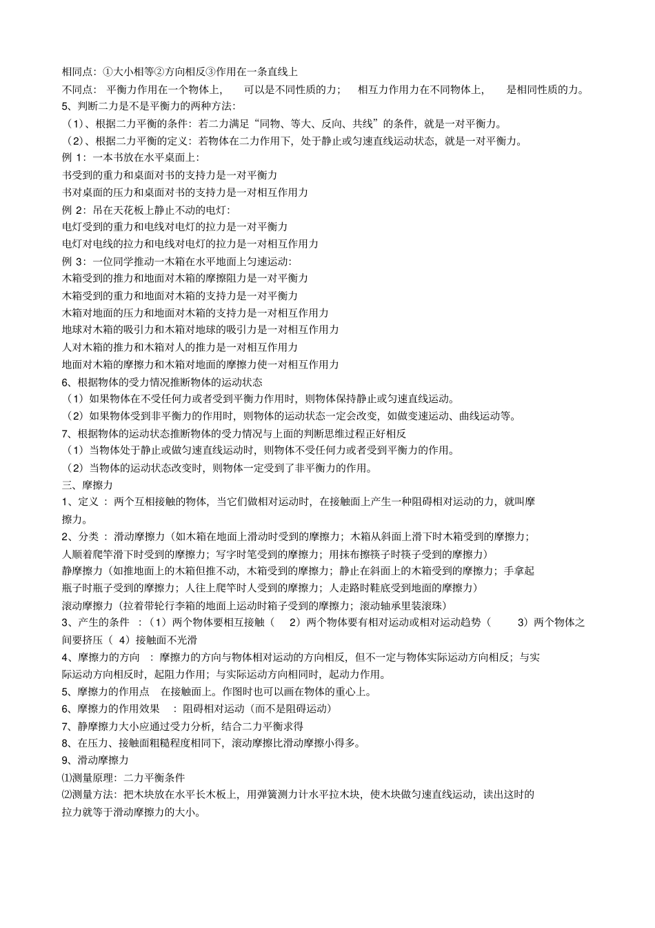 运动和力知识点总结及章节测试_第2页