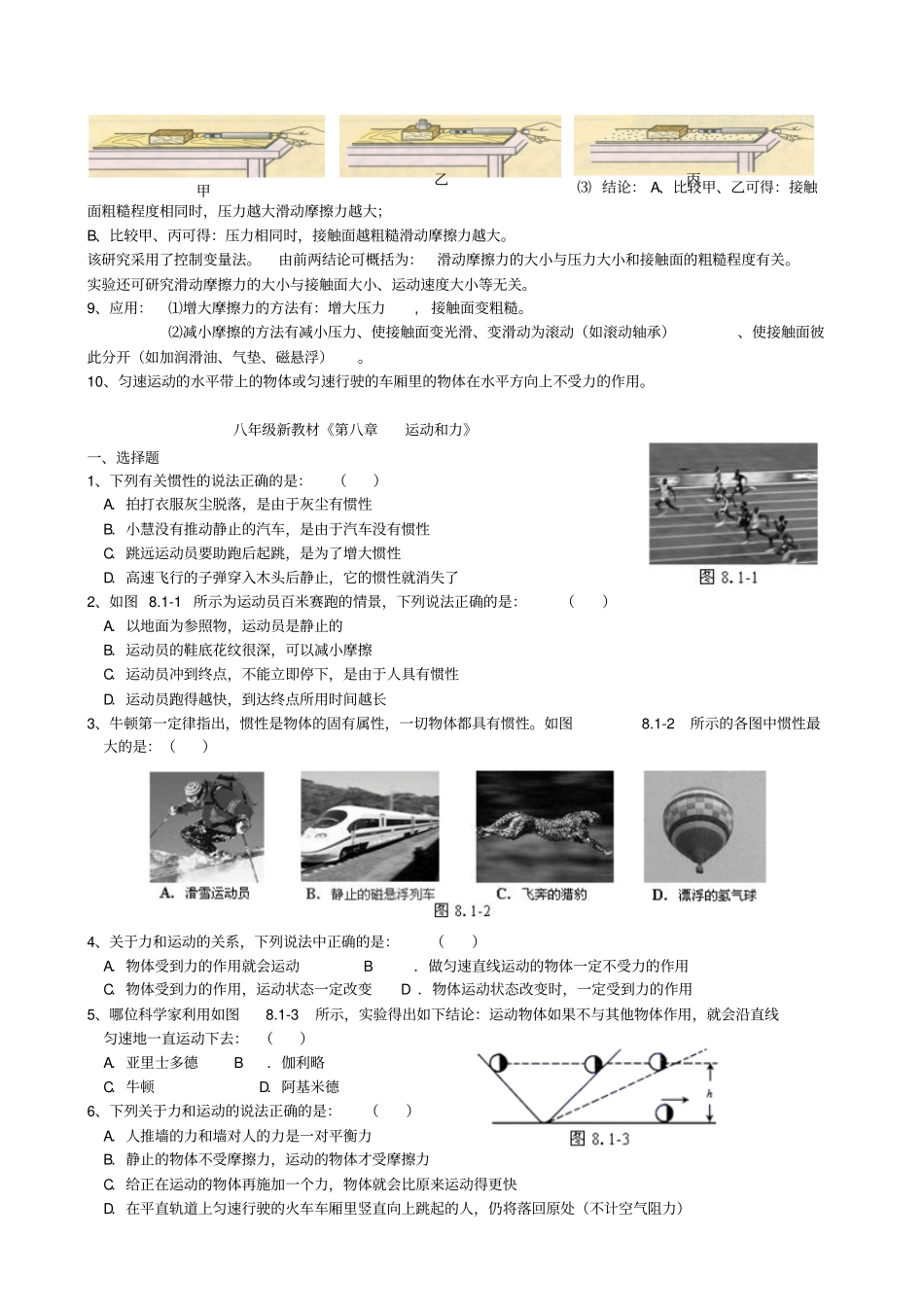 运动和力知识点总结及章节测试_第3页