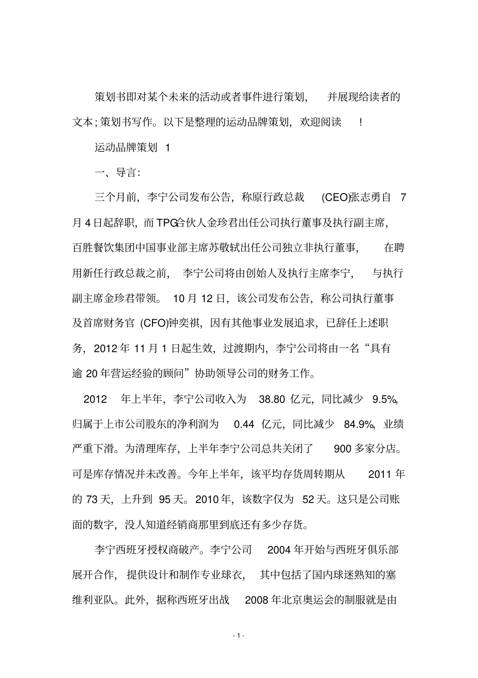 运动品牌策划实用文案_第2页