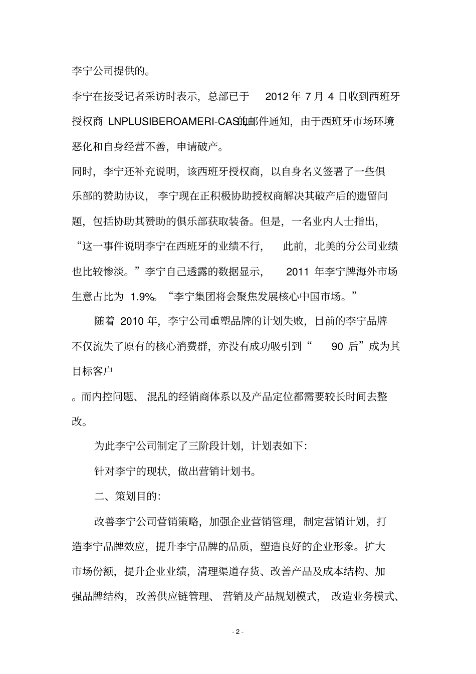 运动品牌策划实用文案_第3页