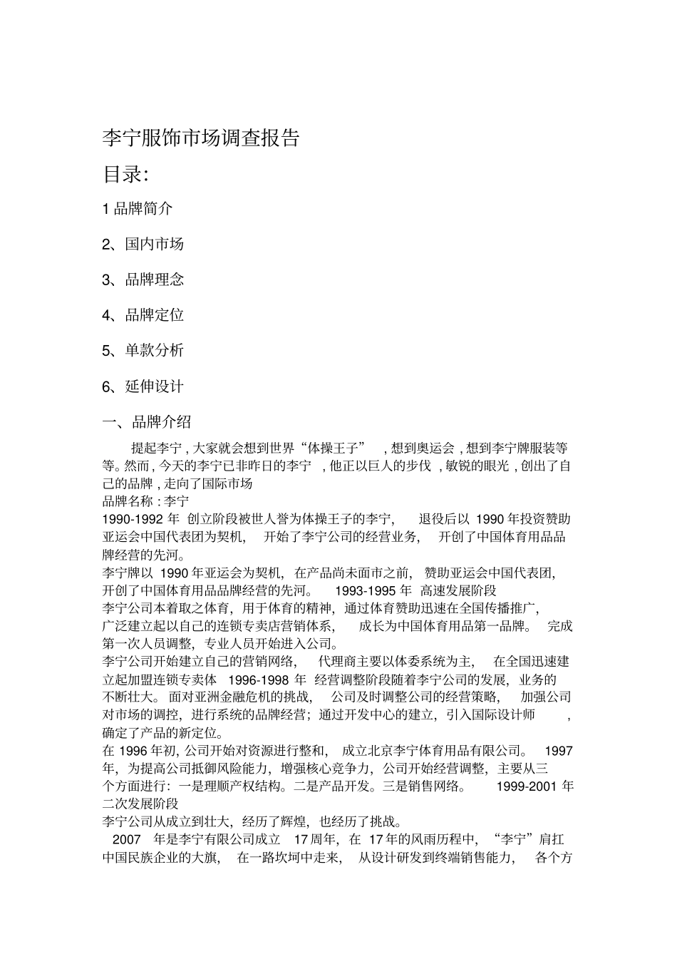 运动品牌李宁调研_第1页