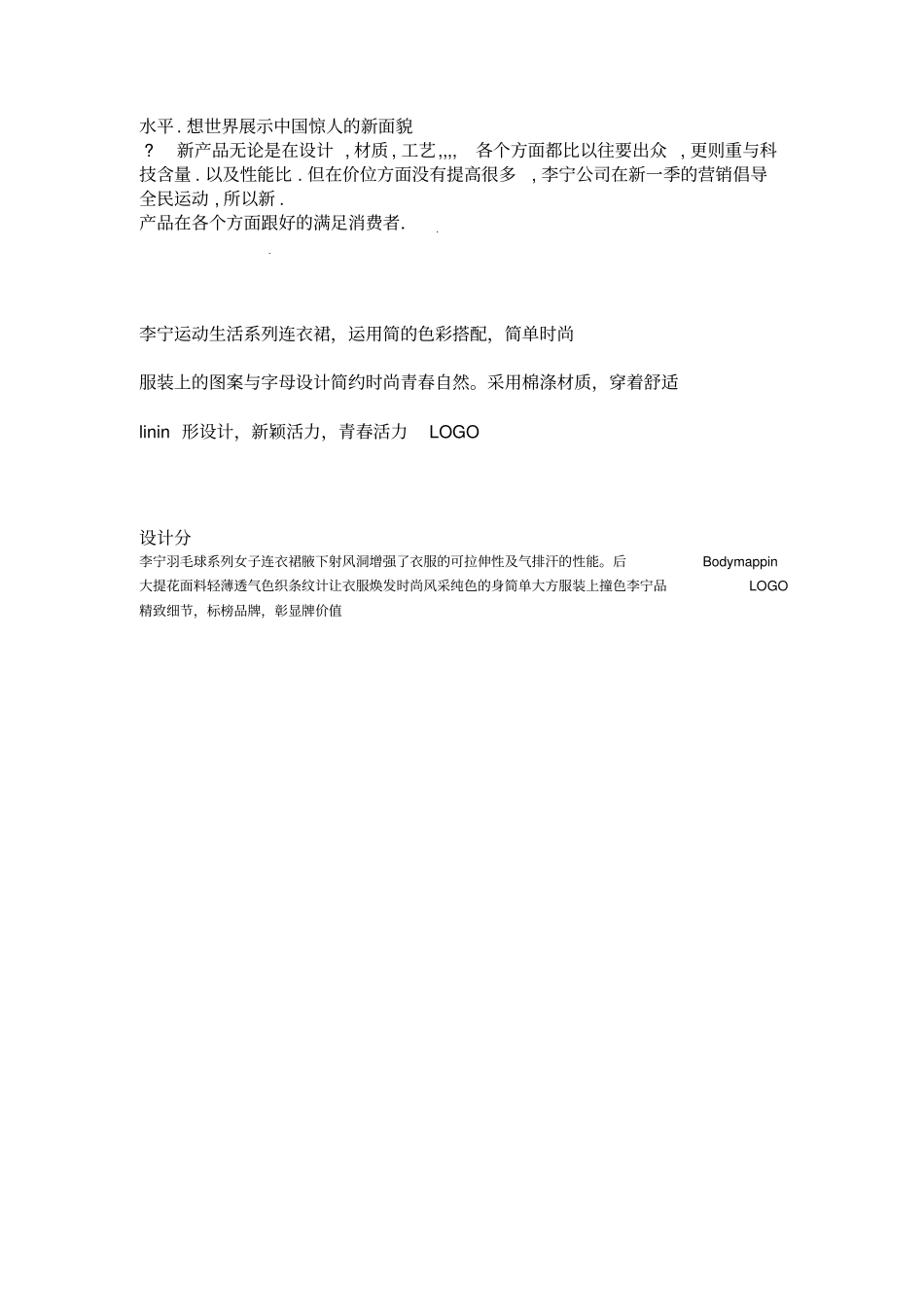 运动品牌李宁调研_第3页