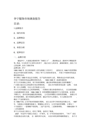 运动品牌李宁调研