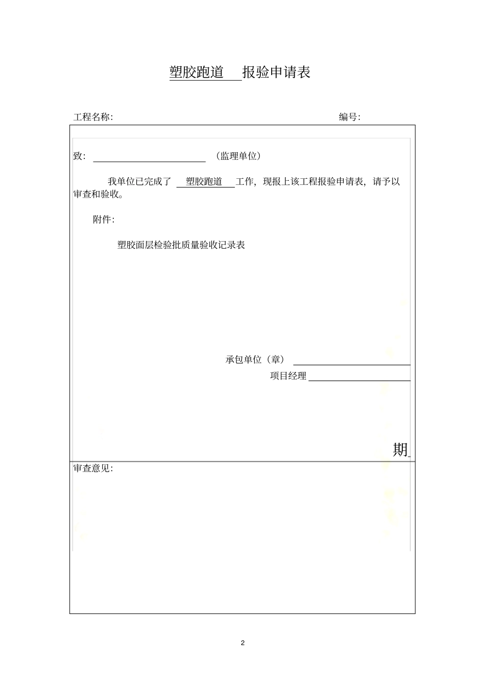 运动场内业资料_第2页