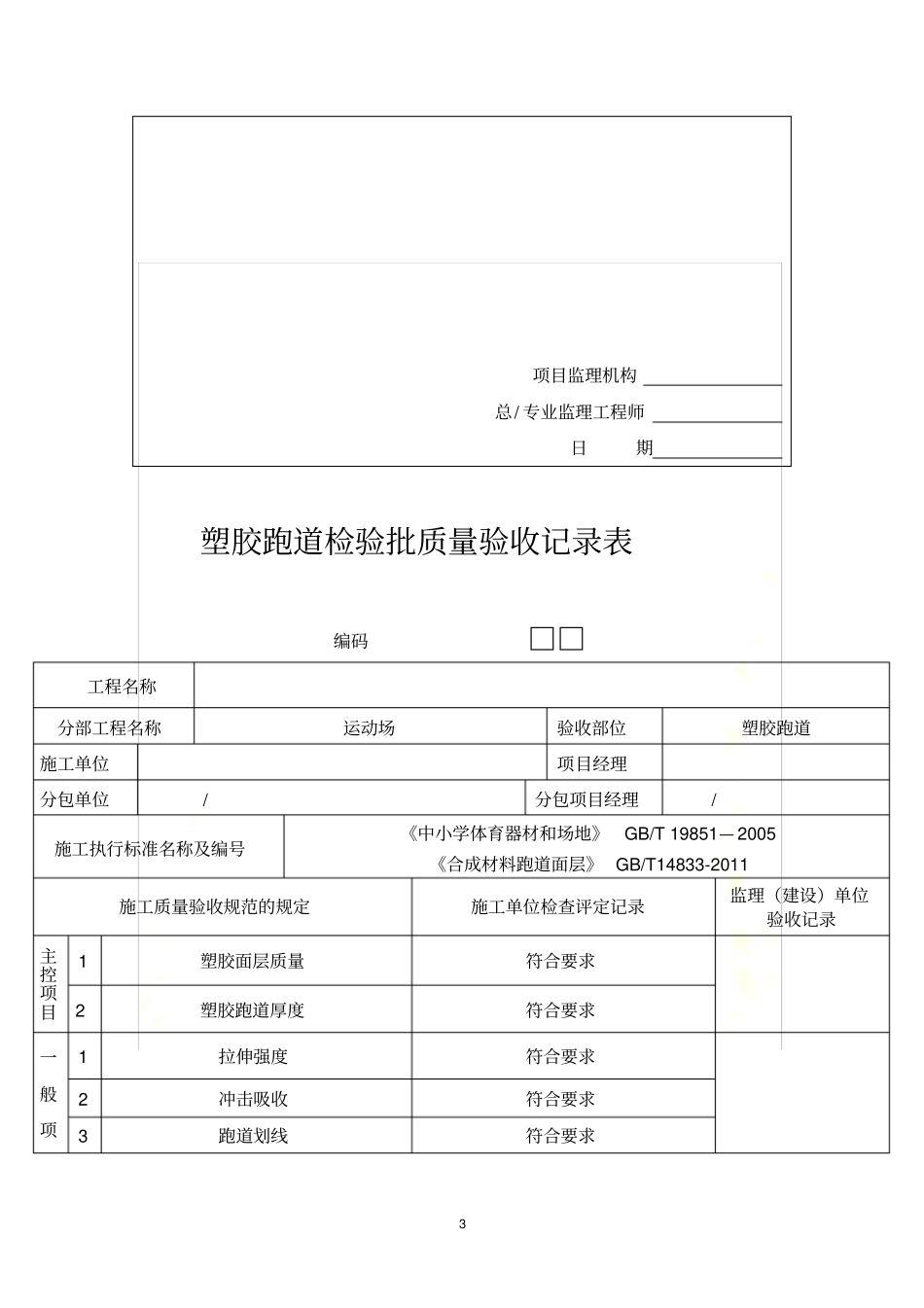 运动场内业资料_第3页