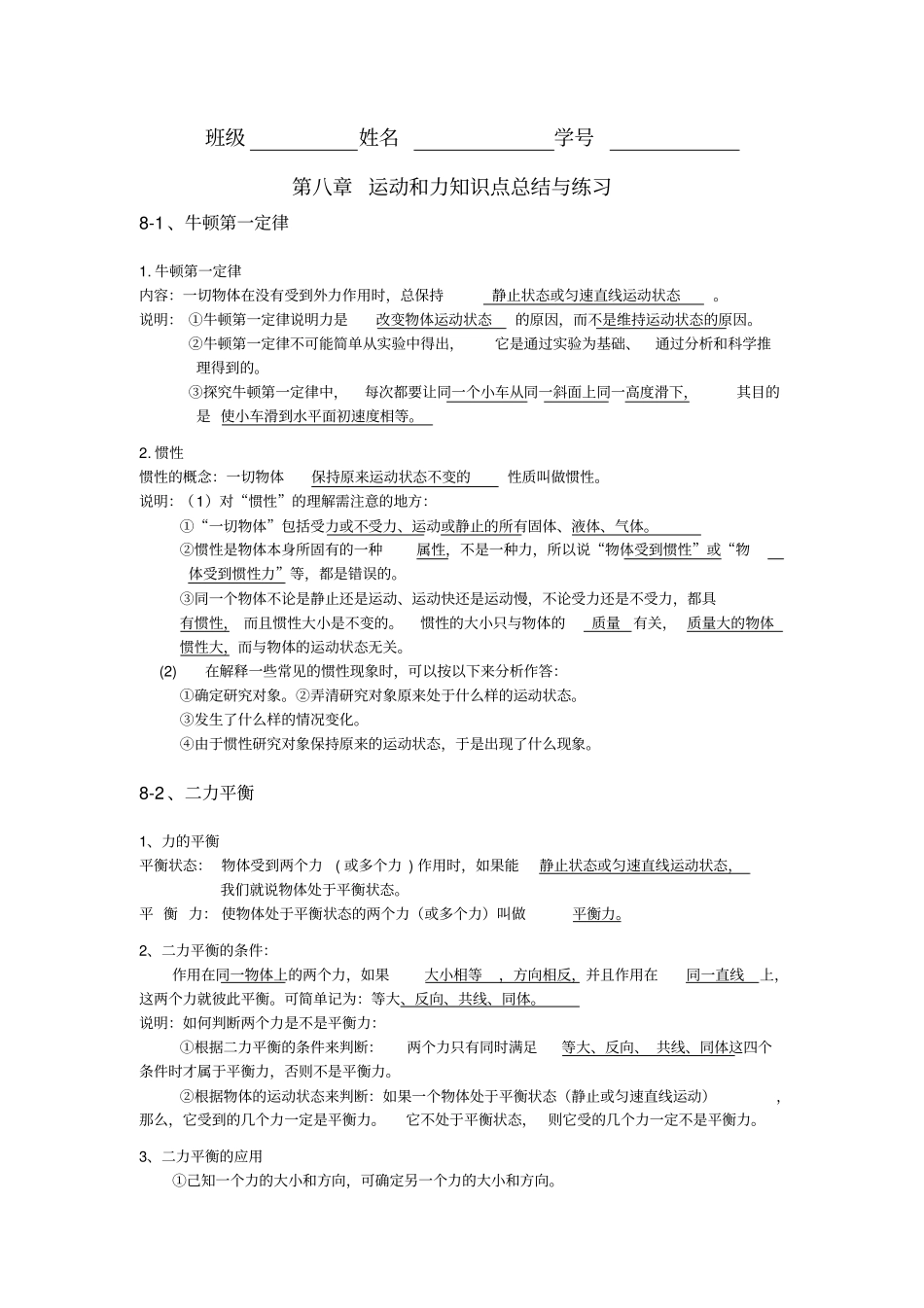 运动和力知识点总结与练习_第1页