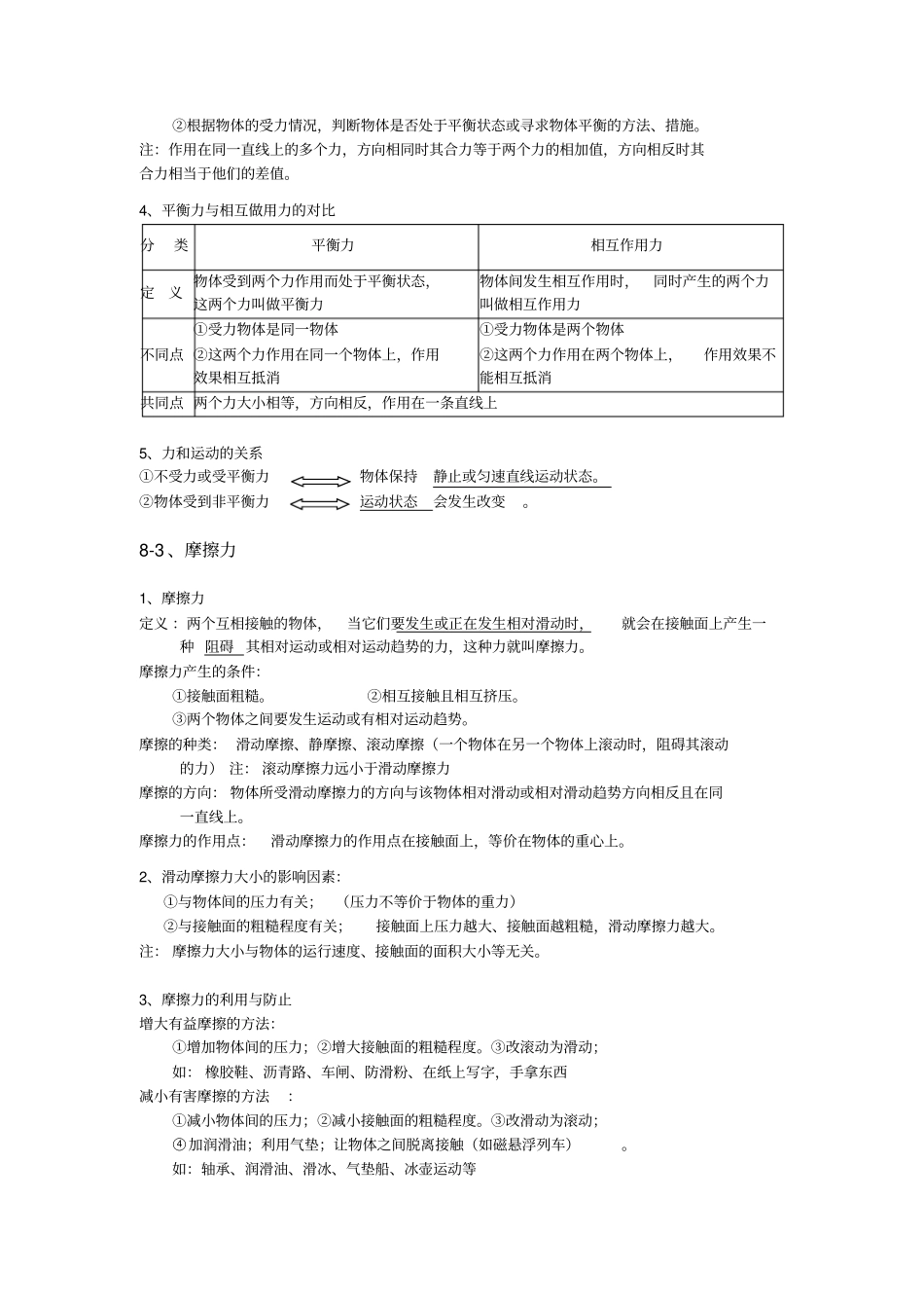 运动和力知识点总结与练习_第2页