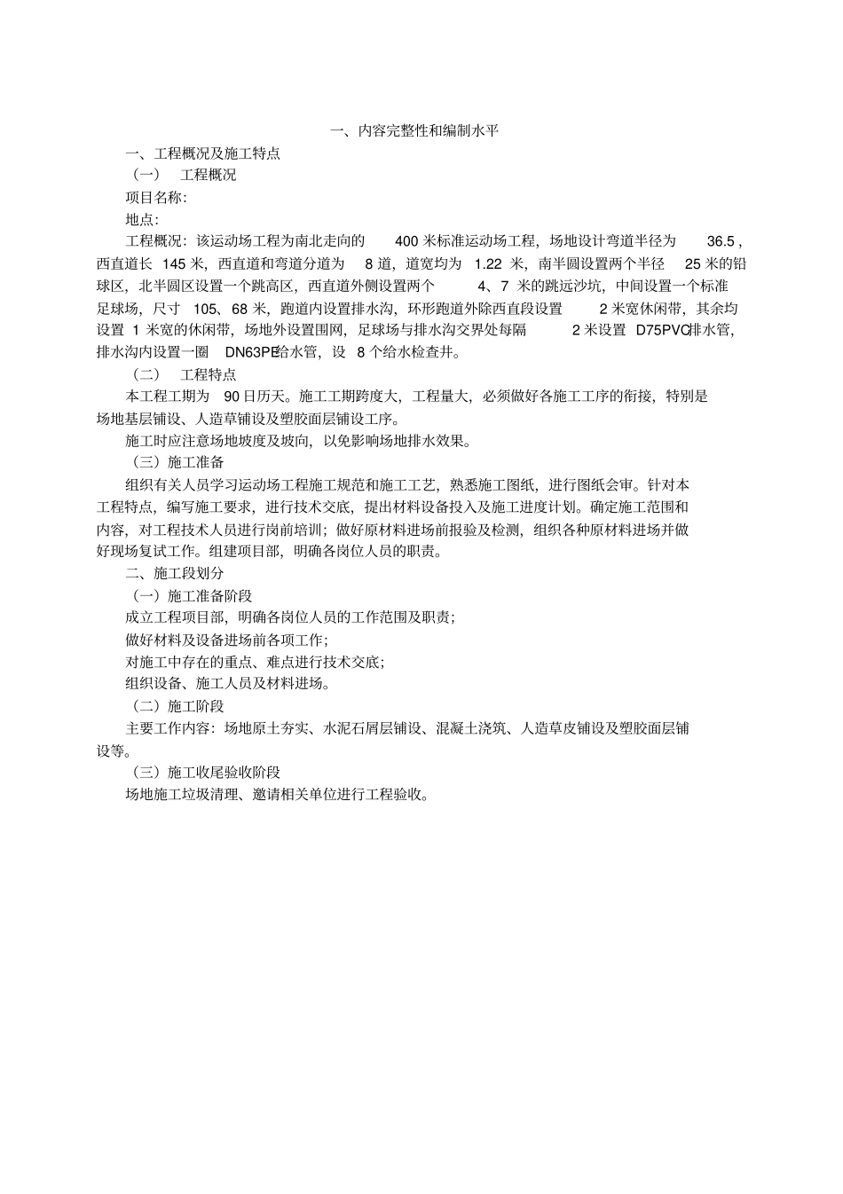 运动场工程组织施工设计_第2页