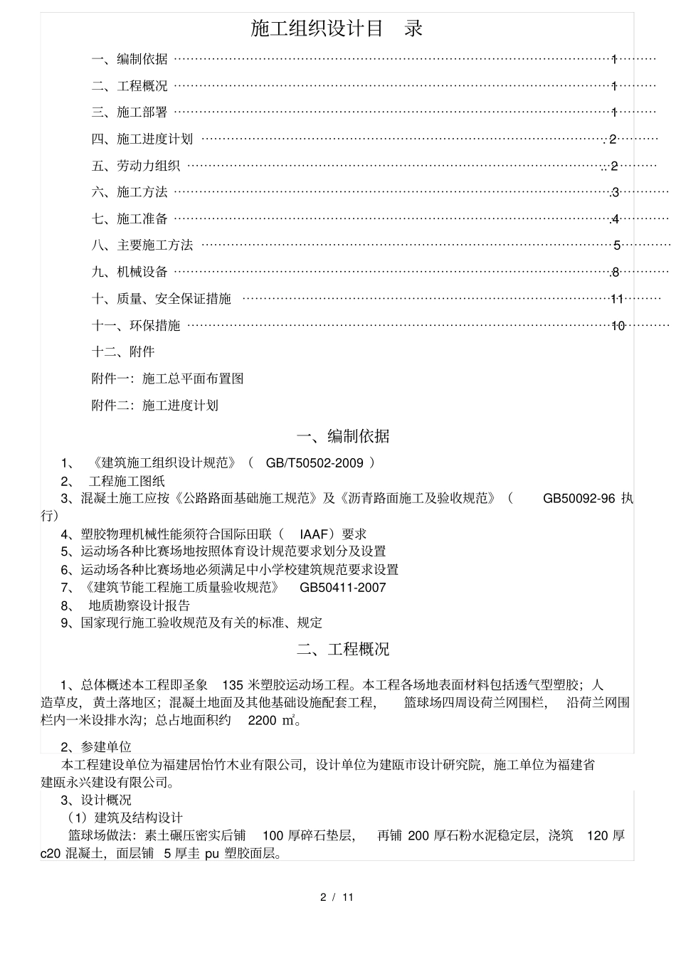 运动场工程施工组织设计_第2页