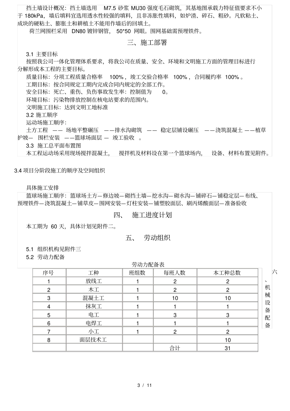 运动场工程施工组织设计_第3页