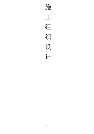 运动场工程施工组织设计