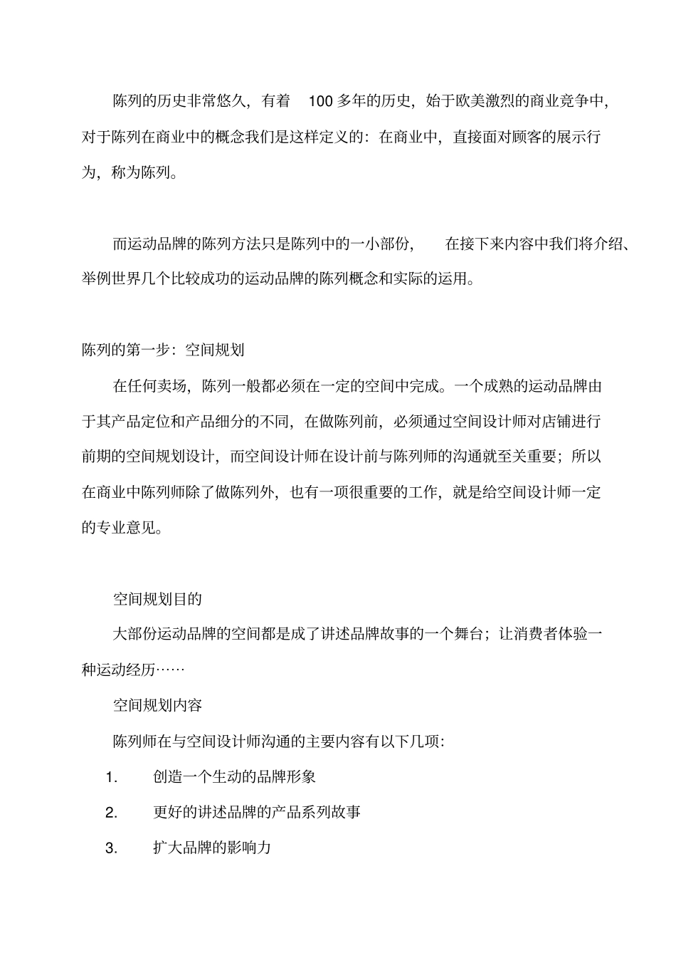 运动品牌陈列原则_第2页