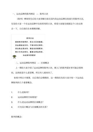 运动品牌陈列原则