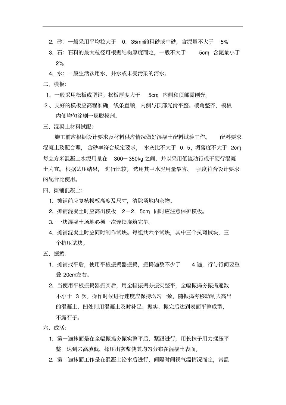 运动场施工方案及技术措施要求_第3页