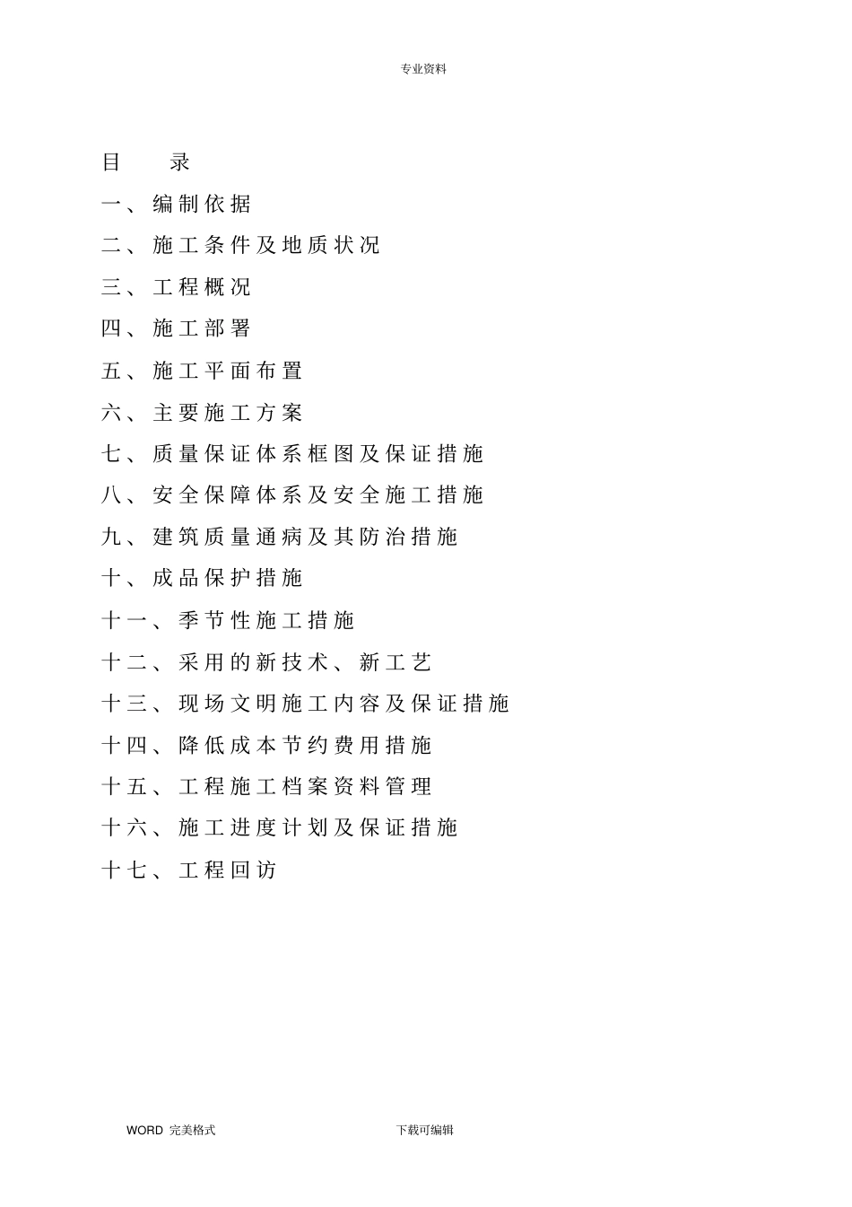 运动场看台工程施工方案设计_第1页