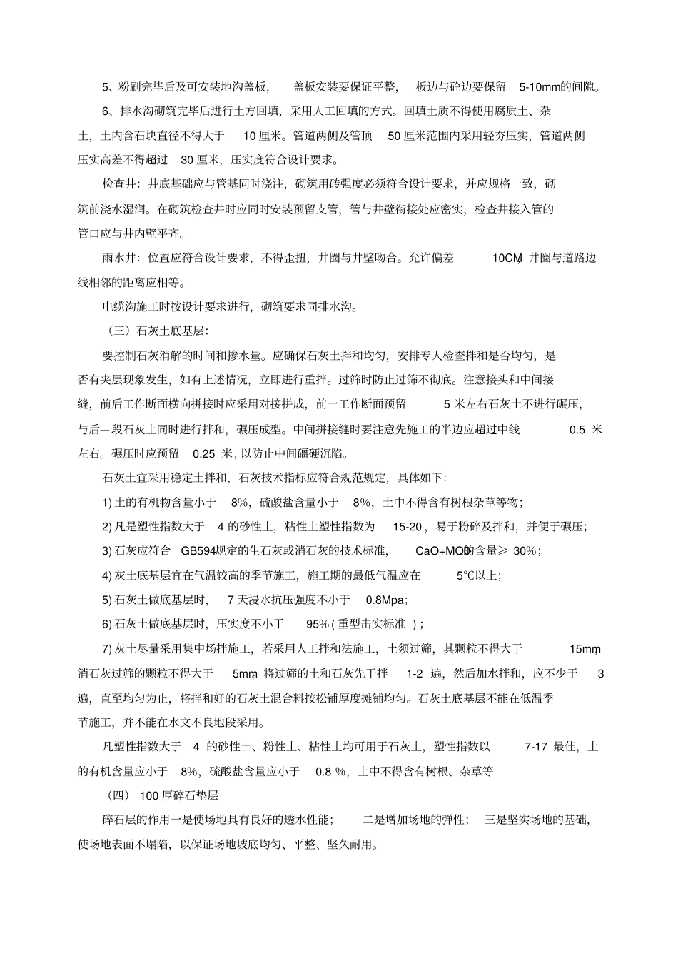 运动场施工组织_第3页