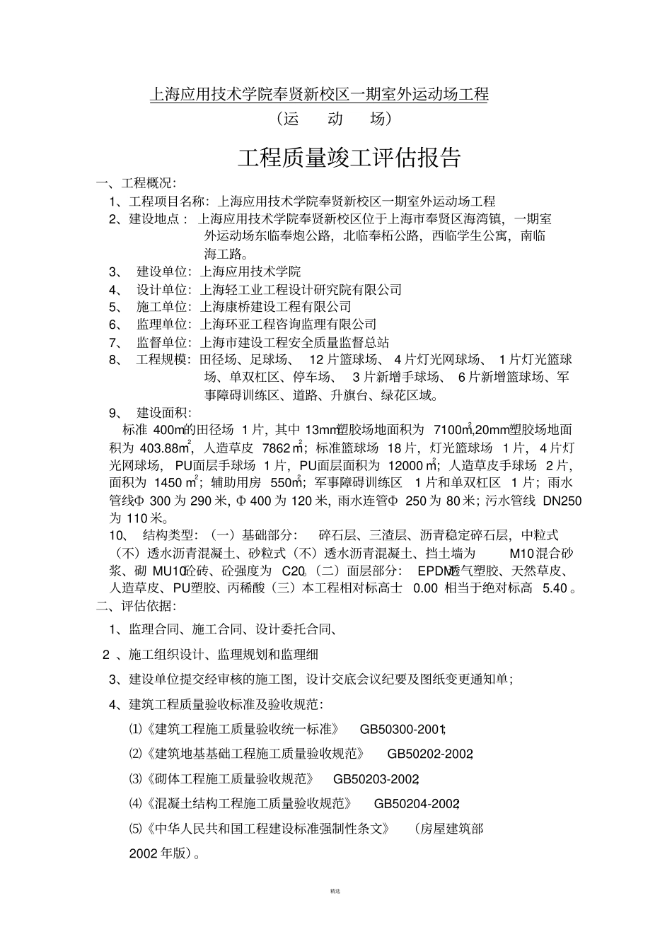 运动场评价报告_第2页