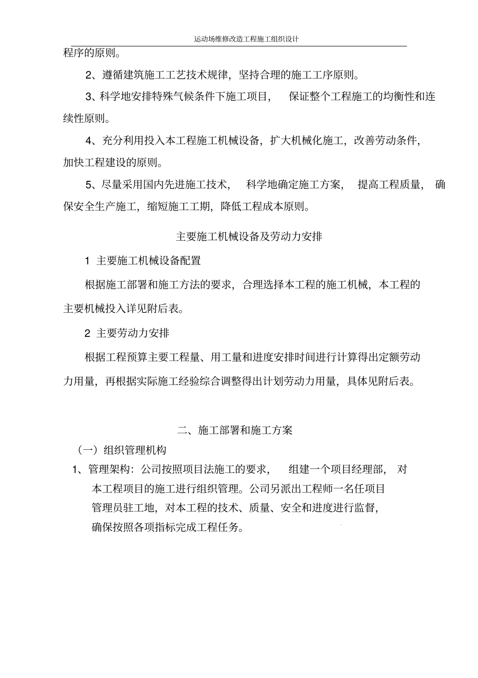 运动场维修改造工程施工组织设计_第3页