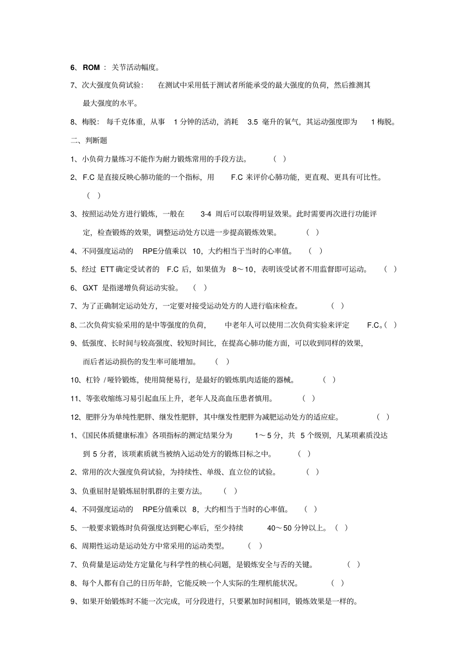 运动处方复习题_第2页