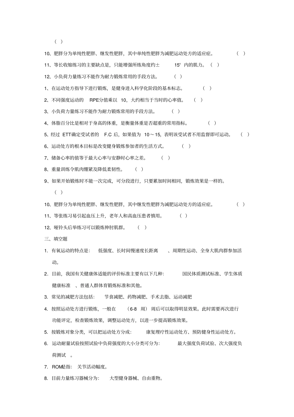 运动处方复习题_第3页