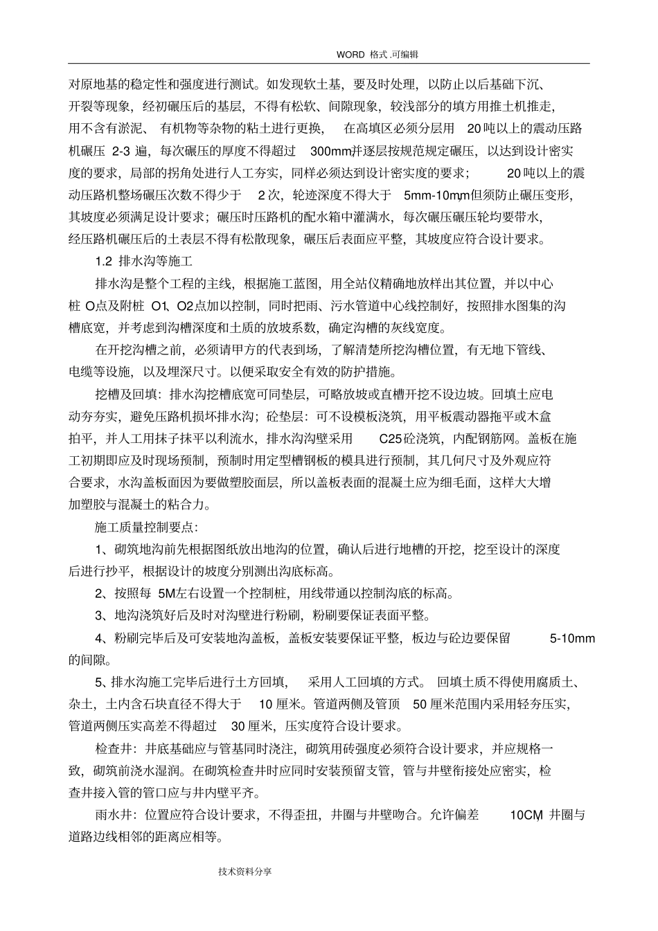 运动场施工组织方案_第2页