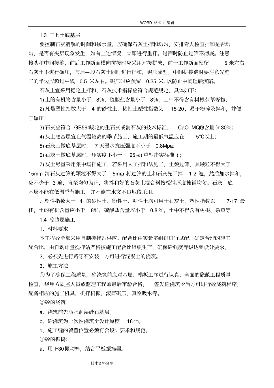 运动场施工组织方案_第3页