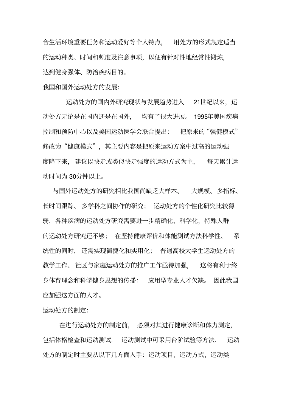 运动处方的文献综述_第2页