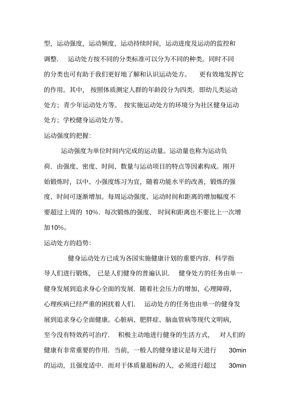 运动处方的文献综述_第3页