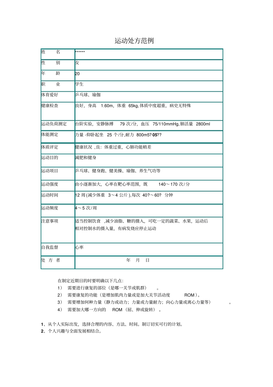 运动处方案例_第1页