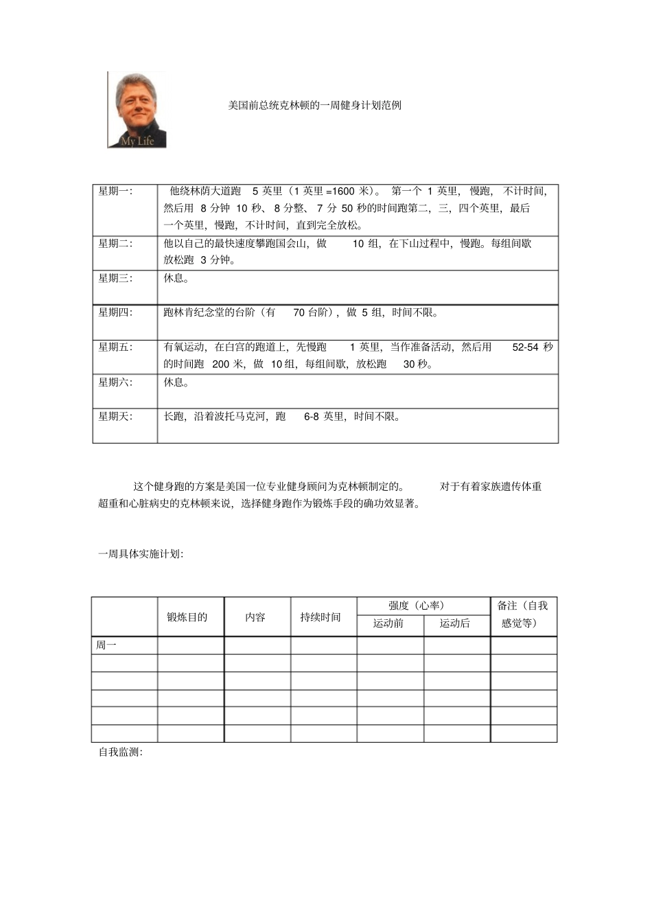 运动处方案例_第2页
