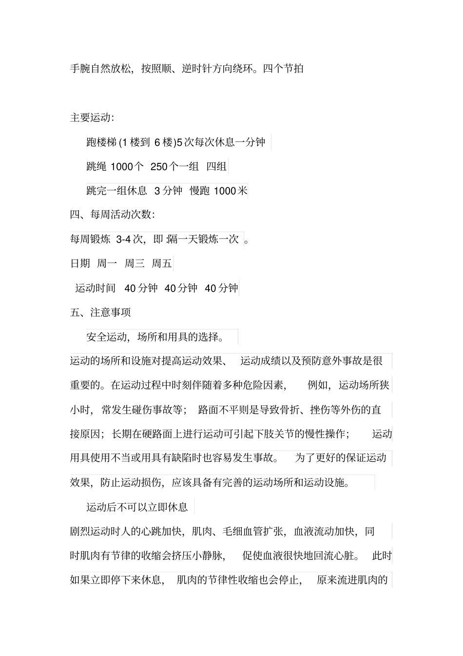 运动处方模板_第2页