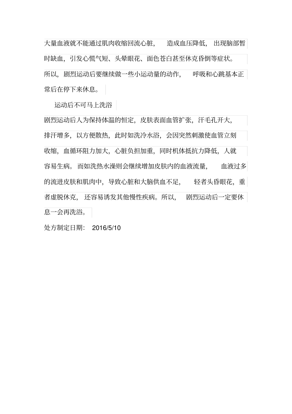 运动处方模板_第3页