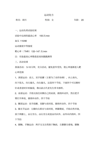 运动处方模板