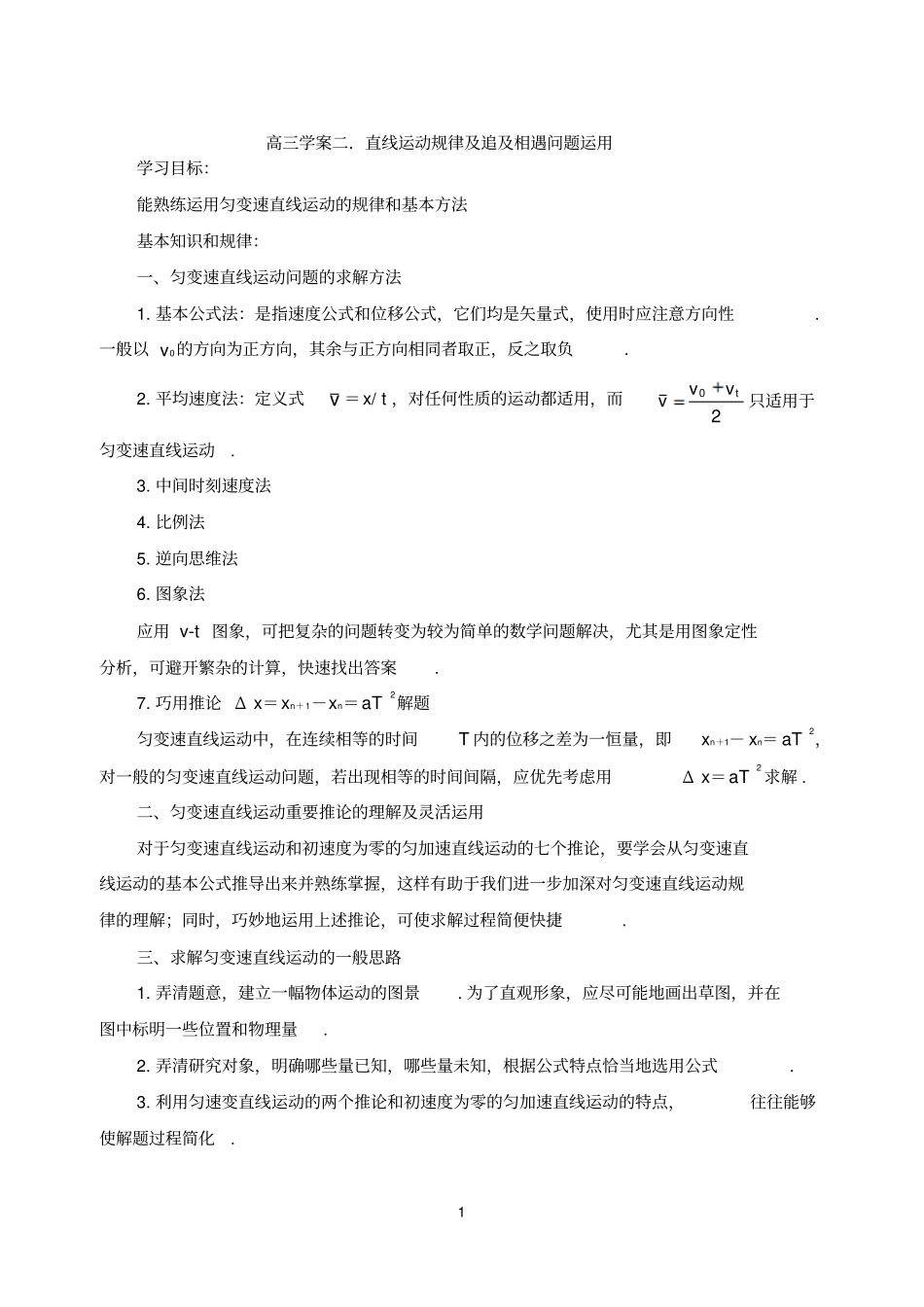 运动学专题答案汇总_第1页