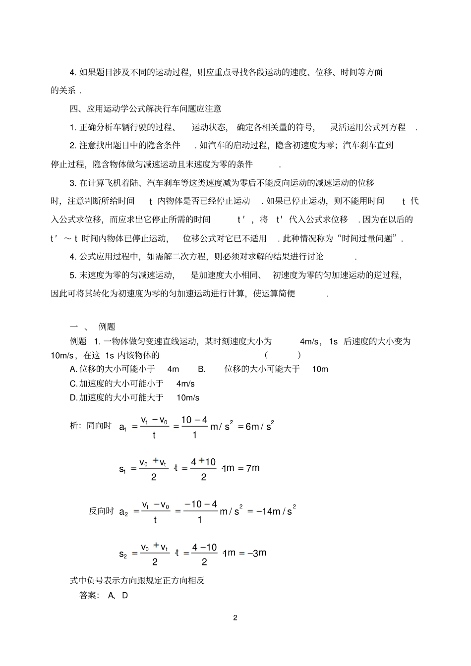 运动学专题答案汇总_第2页