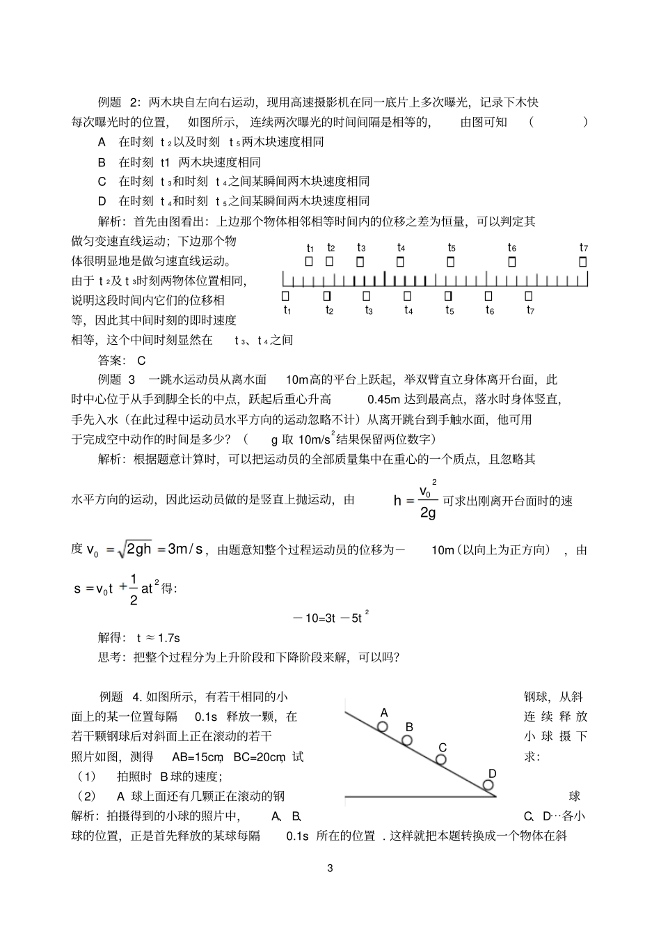 运动学专题答案汇总_第3页