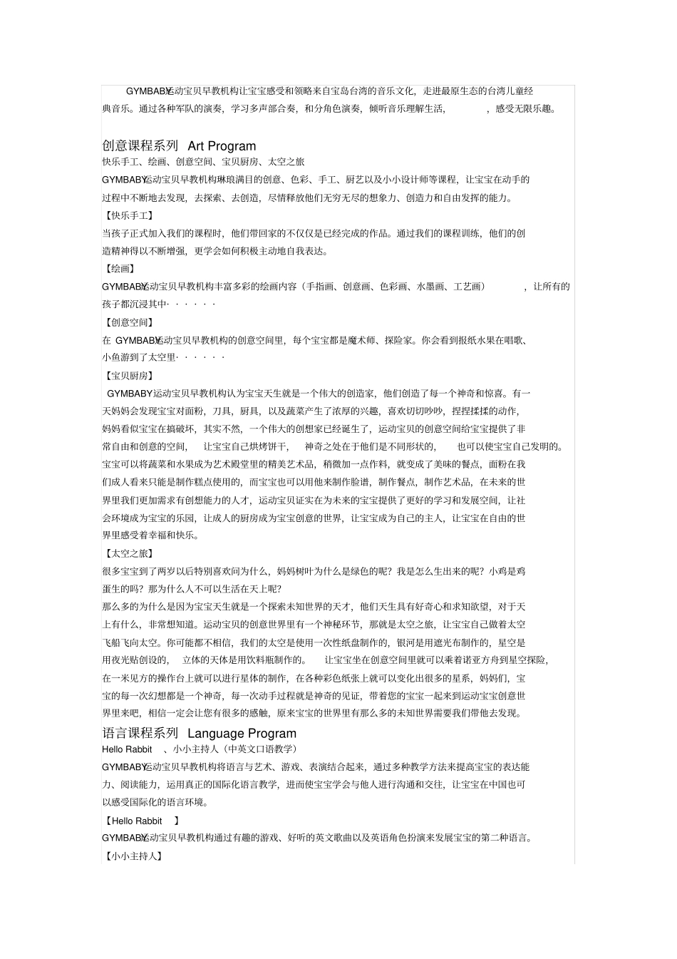 运动宝贝课程介绍_第2页