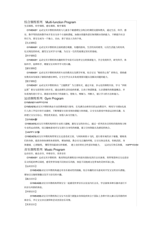 运动宝贝课程介绍