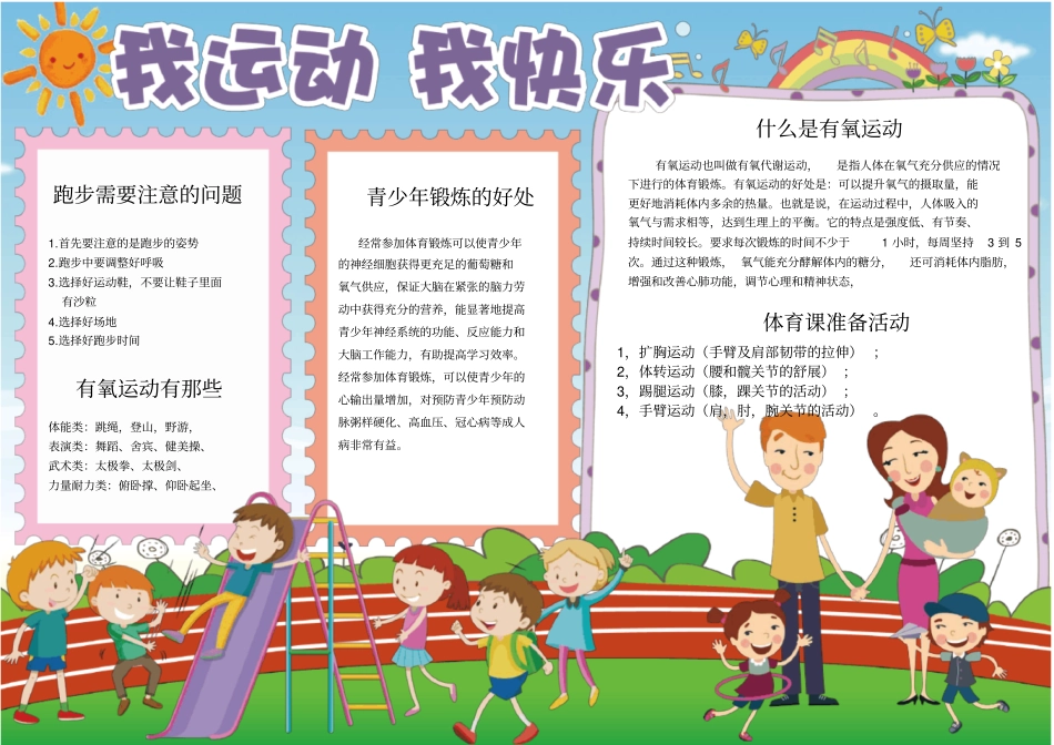 运动小报13_第1页