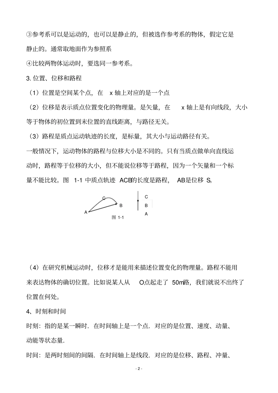 运动学知识点及例题详细讲解良心出品必属精品_第2页