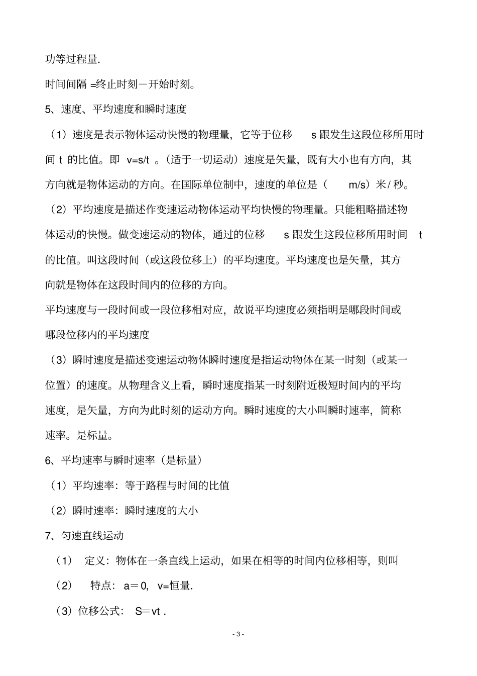 运动学知识点及例题详细讲解良心出品必属精品_第3页