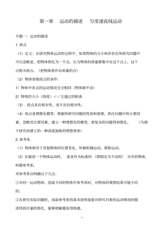 运动学知识点及例题详细讲解良心出品必属精品