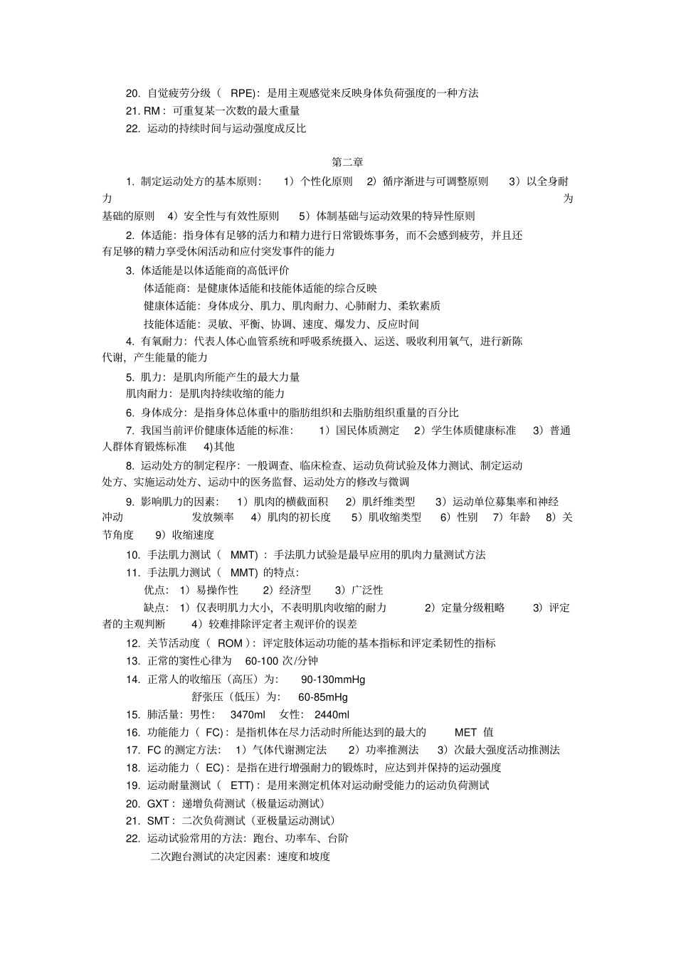运动处方知识点_第2页